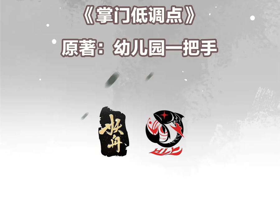 掌门低调点 478 最后一战让为师来！ 第7页