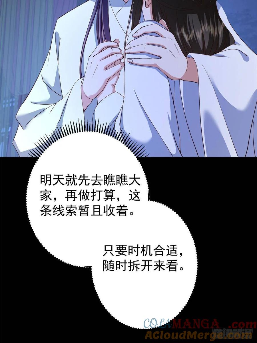 掌门低调点 481 公子越来越迷人 第22页