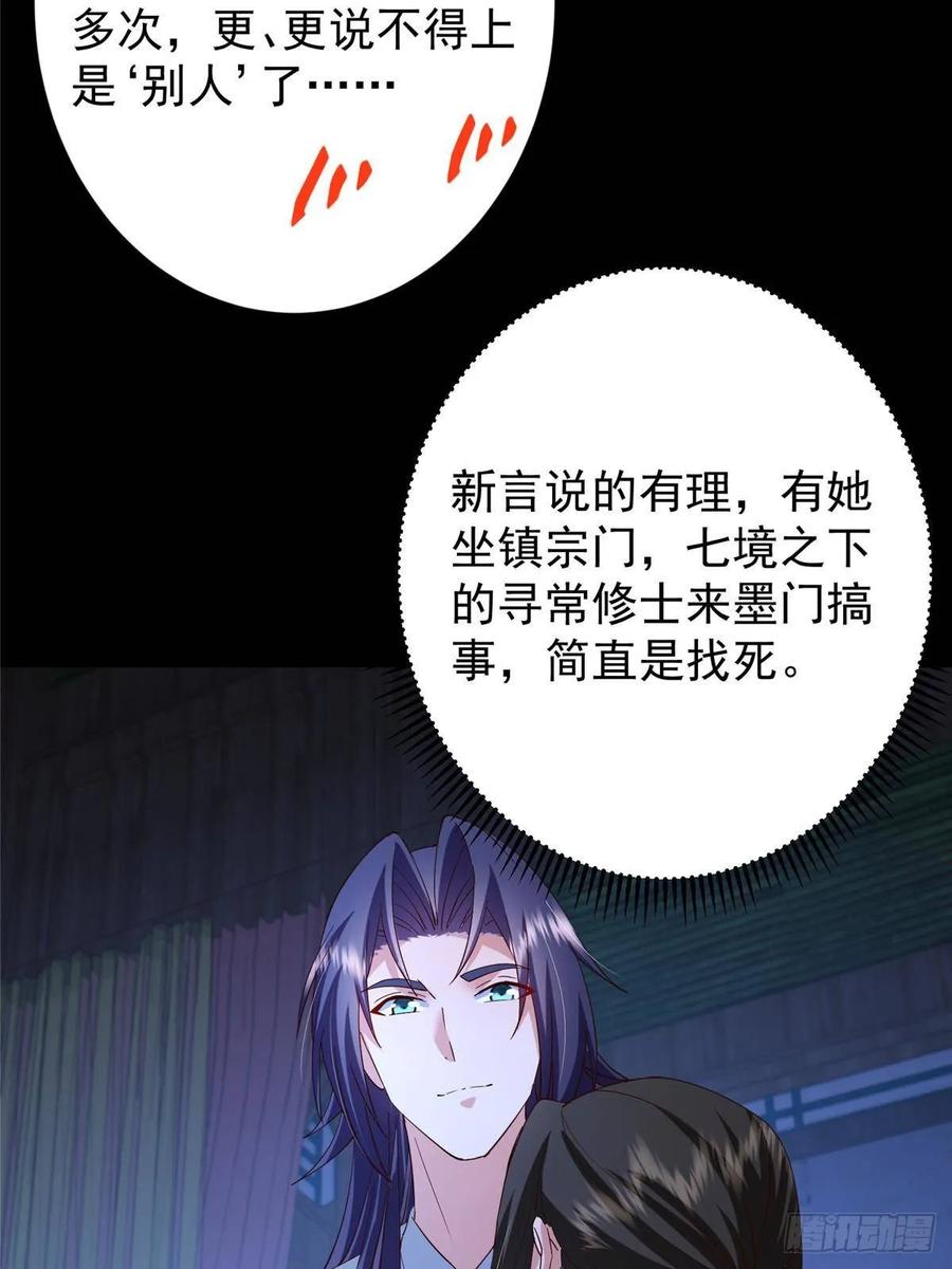 掌门低调点 481 公子越来越迷人 第21页