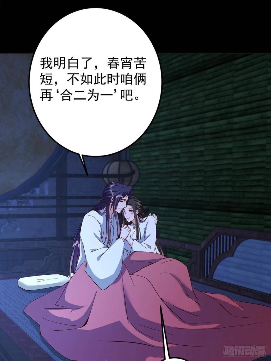 掌门低调点 481 公子越来越迷人 第23页