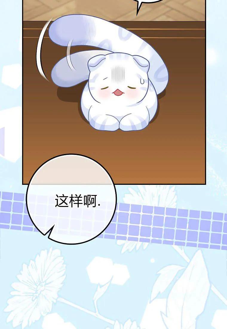 《黑豹家族的雪豹宝宝》第21话 第60页