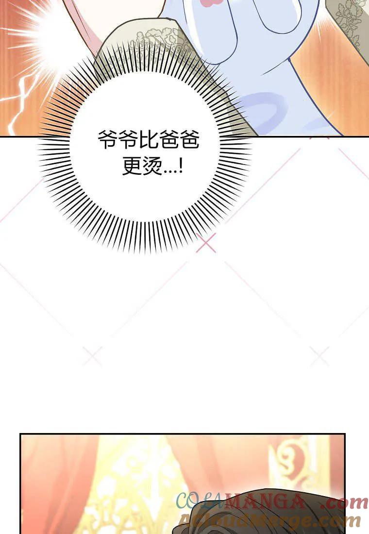 《黑豹家族的雪豹宝宝》第21话 第88页