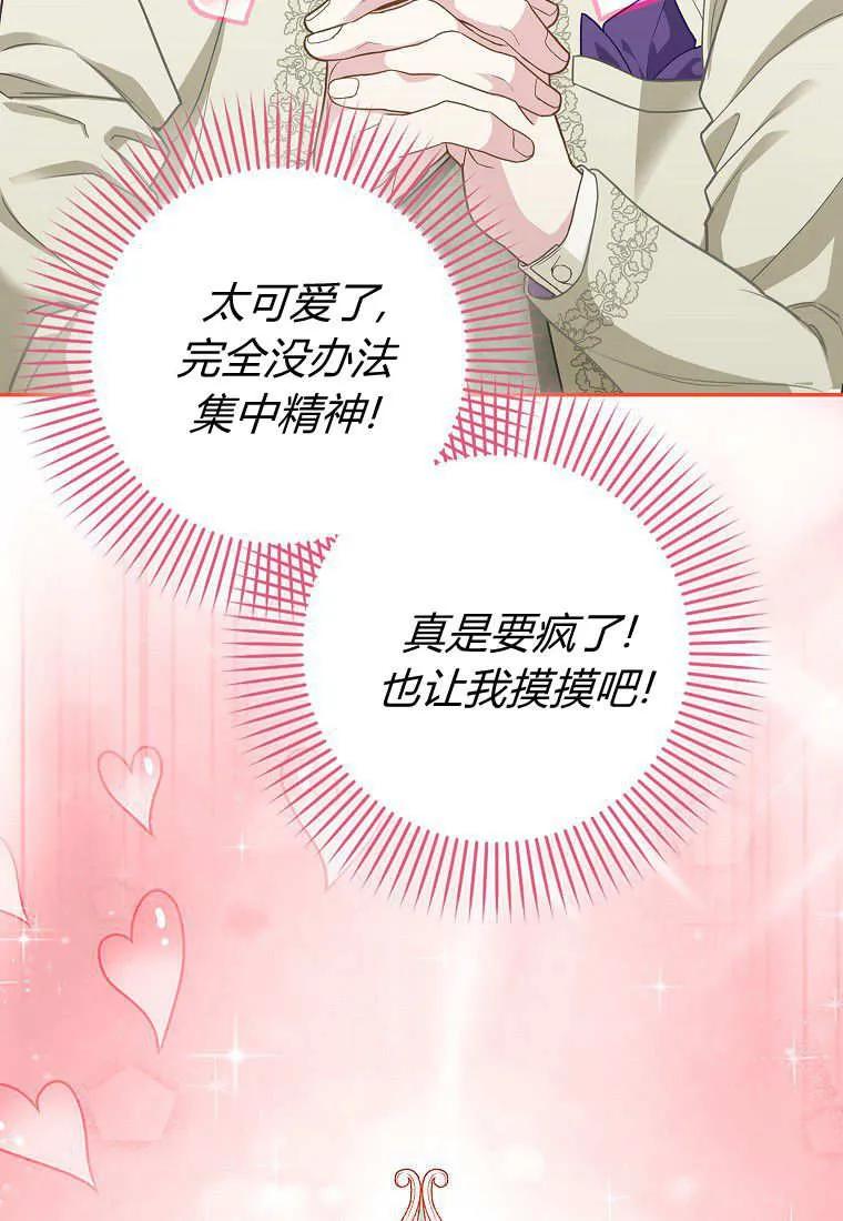 《黑豹家族的雪豹宝宝》第21话 第80页
