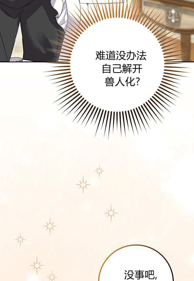 《黑豹家族的雪豹宝宝》第21话 第50页