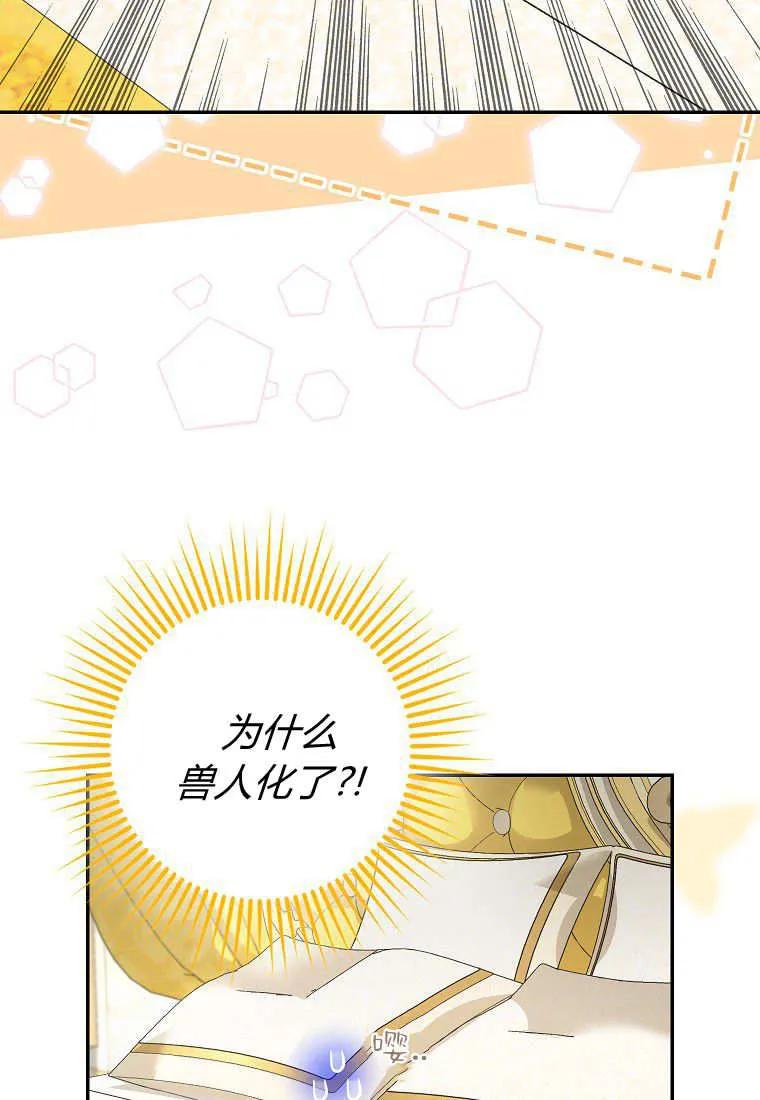 《黑豹家族的雪豹宝宝》第21话 第33页