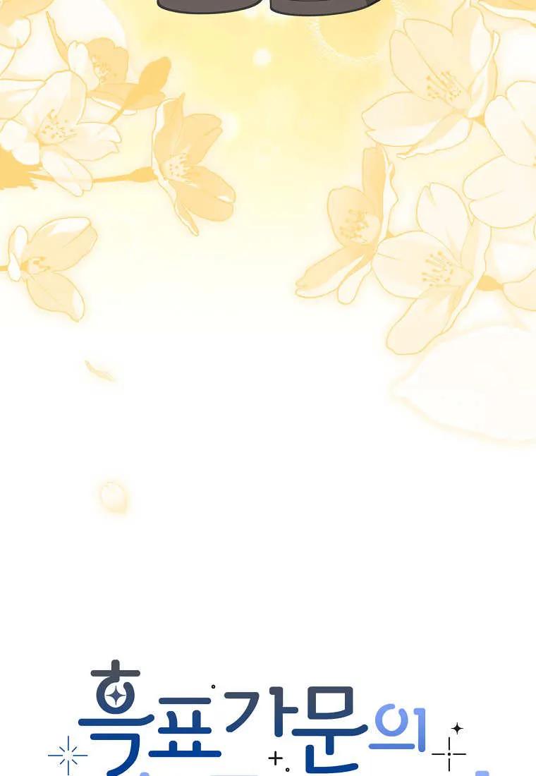 《黑豹家族的雪豹宝宝》第21话 第27页
