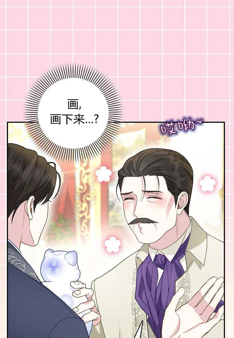 《黑豹家族的雪豹宝宝》第21话 第84页