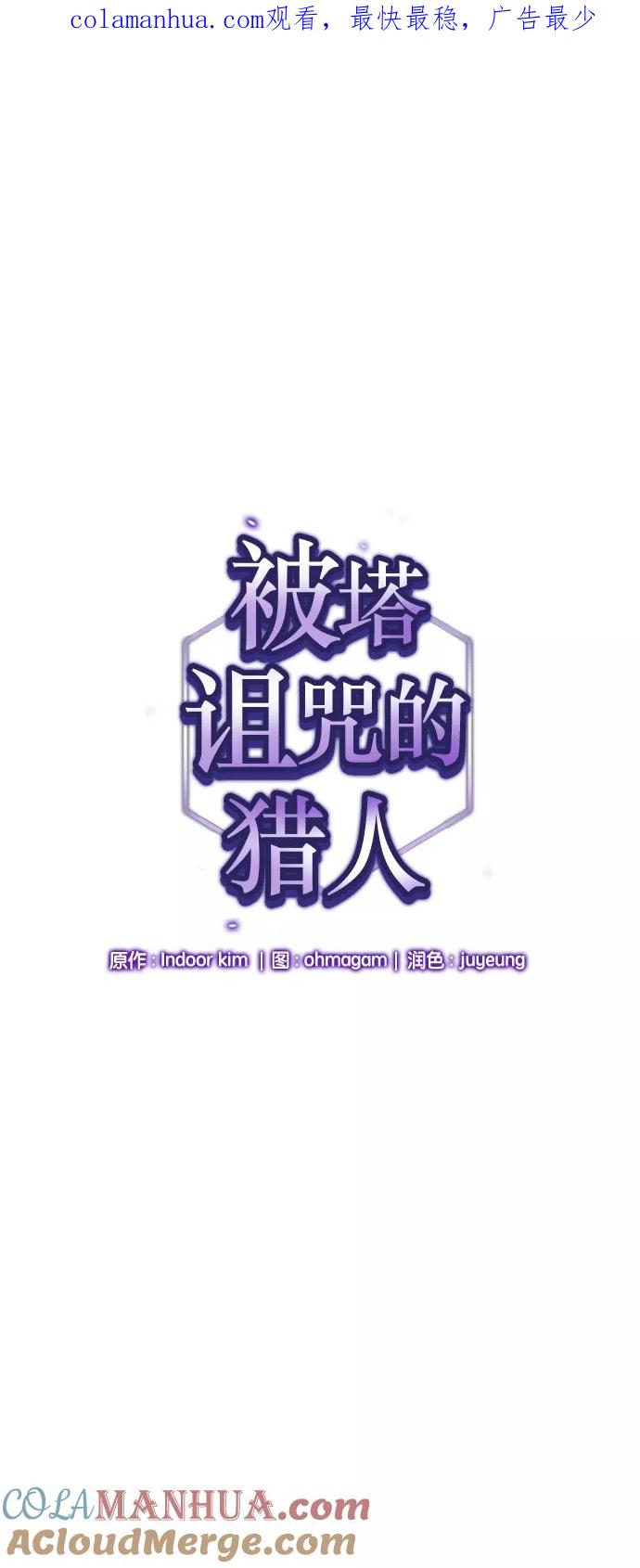 《被塔诅咒的猎人》第4话 第1页