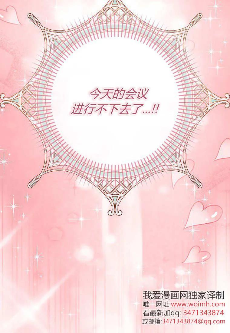 《黑豹家族的雪豹宝宝》第21话 第81页