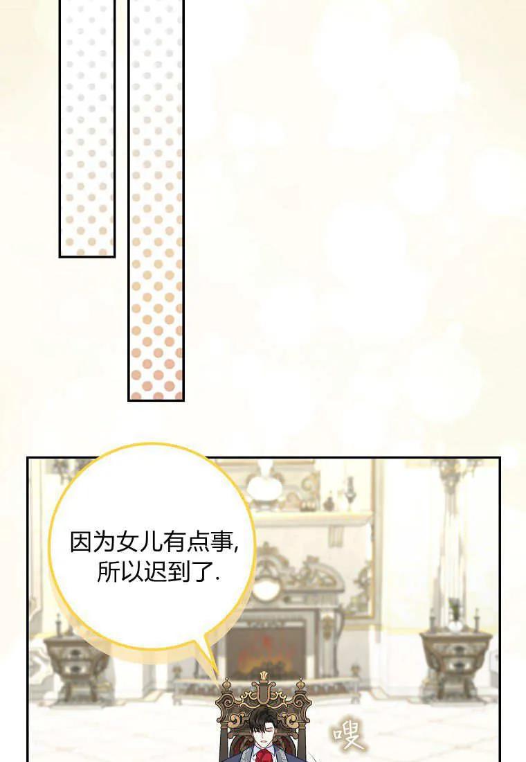 《黑豹家族的雪豹宝宝》第21话 第74页