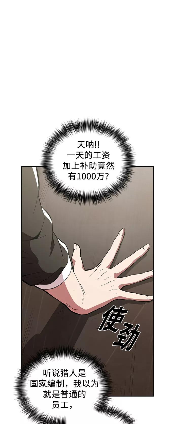 《被塔诅咒的猎人》第4话 第41页