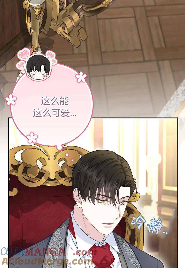 《黑豹家族的雪豹宝宝》第21话 第58页