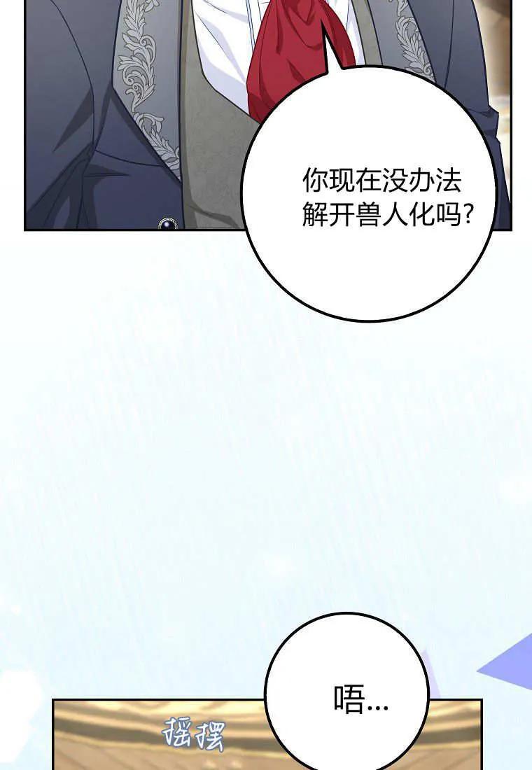 《黑豹家族的雪豹宝宝》第21话 第59页