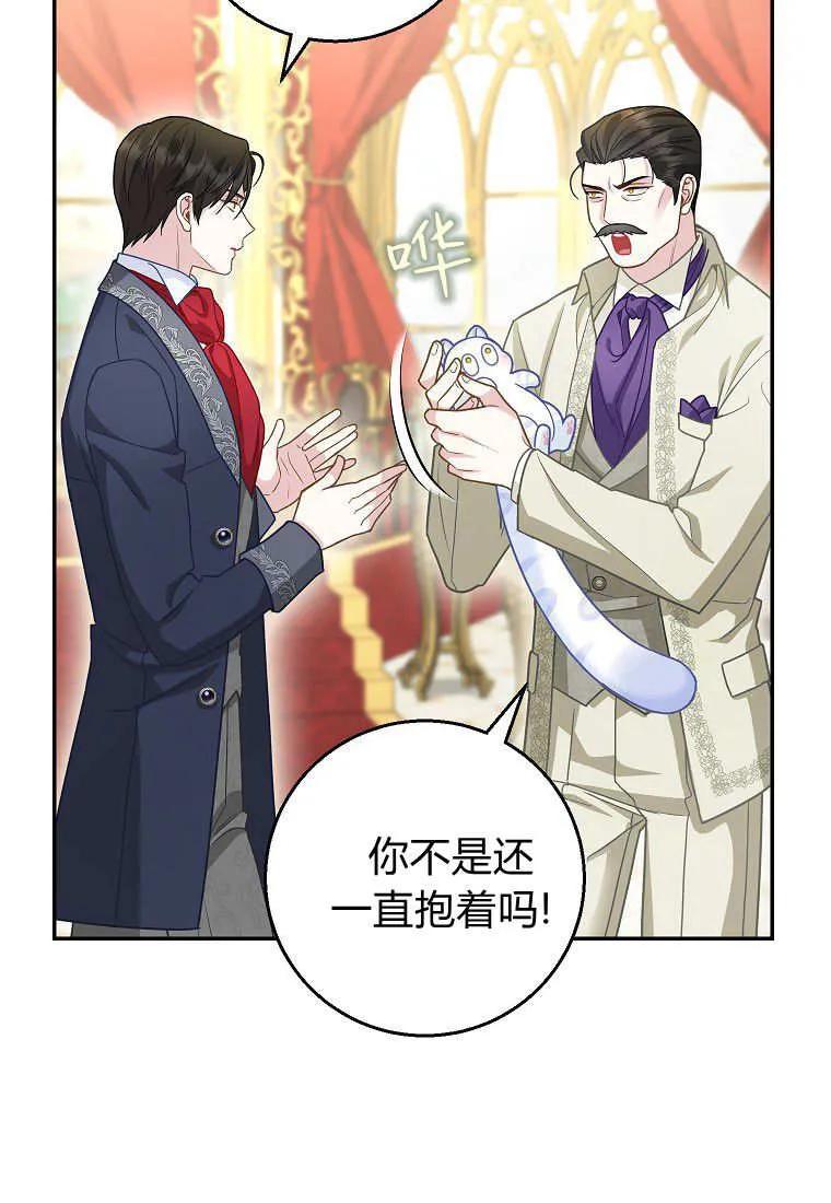 《黑豹家族的雪豹宝宝》第21话 第86页