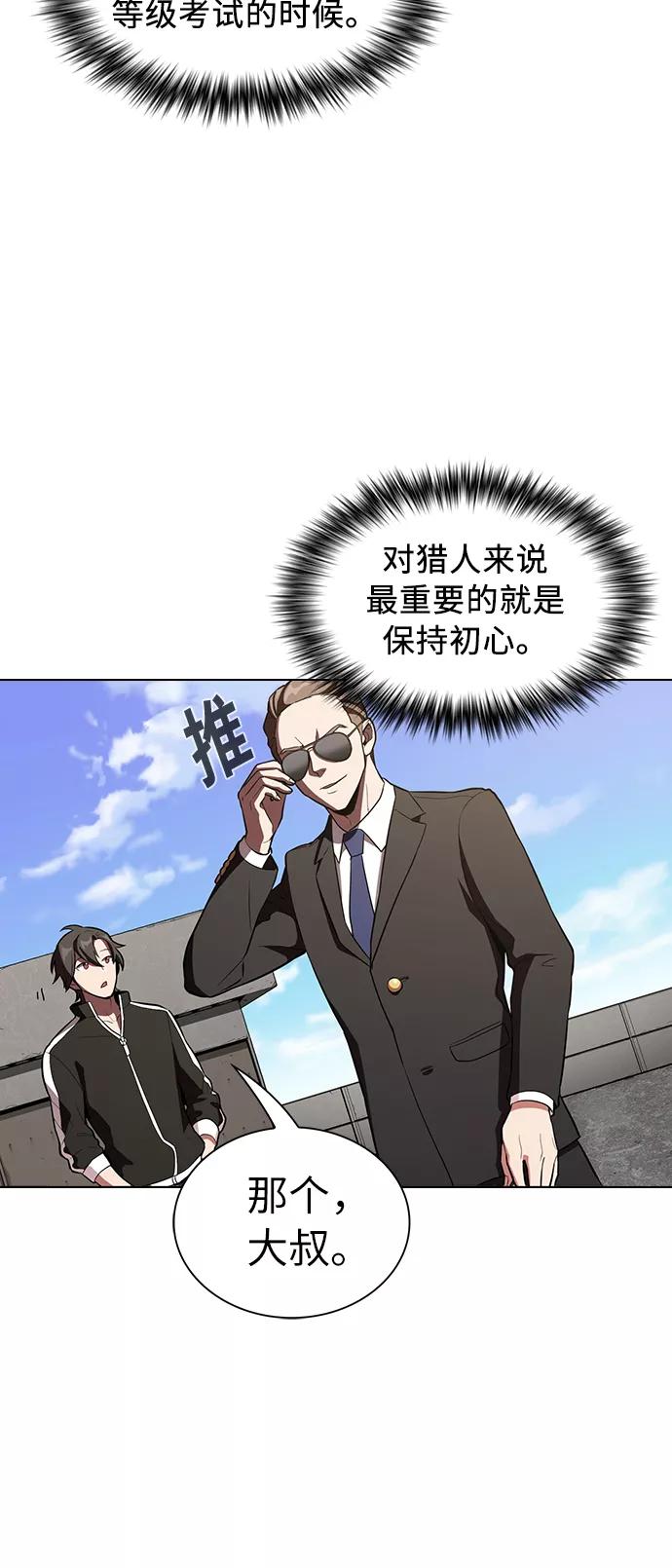 《被塔诅咒的猎人》第4话 第24页