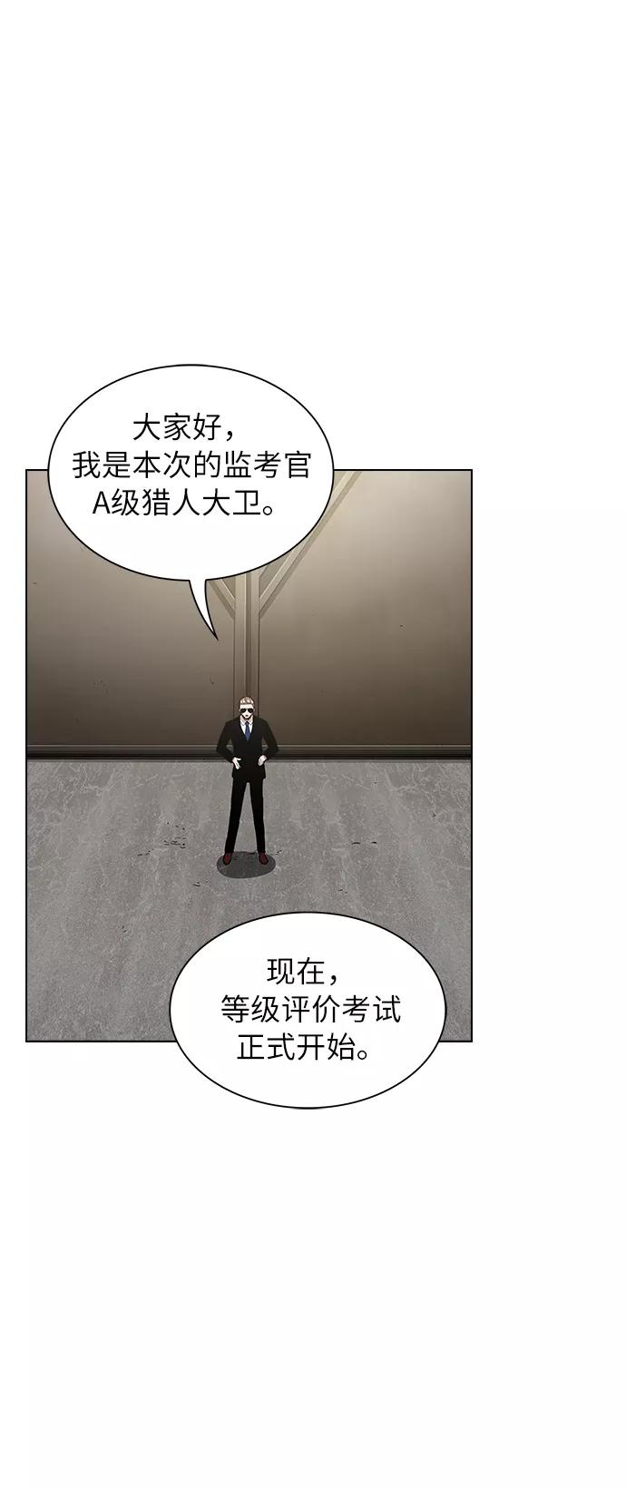 《被塔诅咒的猎人》第4话 第2页