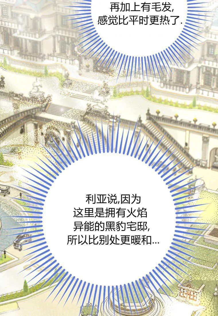 《黑豹家族的雪豹宝宝》第21话 第66页