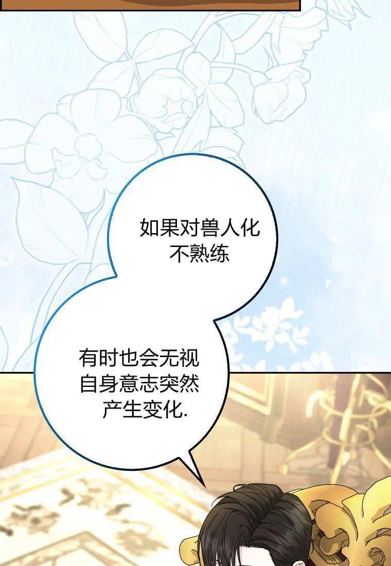 《黑豹家族的雪豹宝宝》第21话 第62页