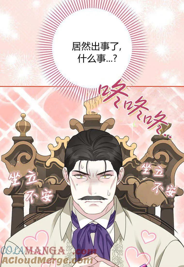 《黑豹家族的雪豹宝宝》第21话 第79页