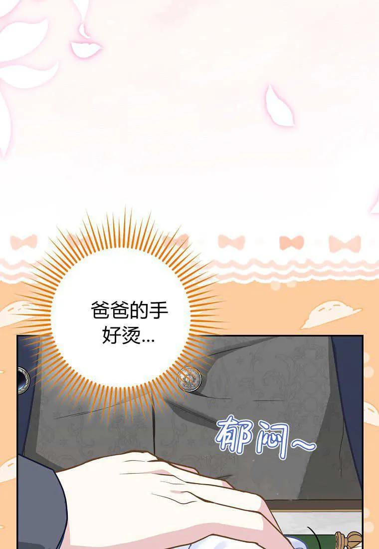 《黑豹家族的雪豹宝宝》第21话 第77页