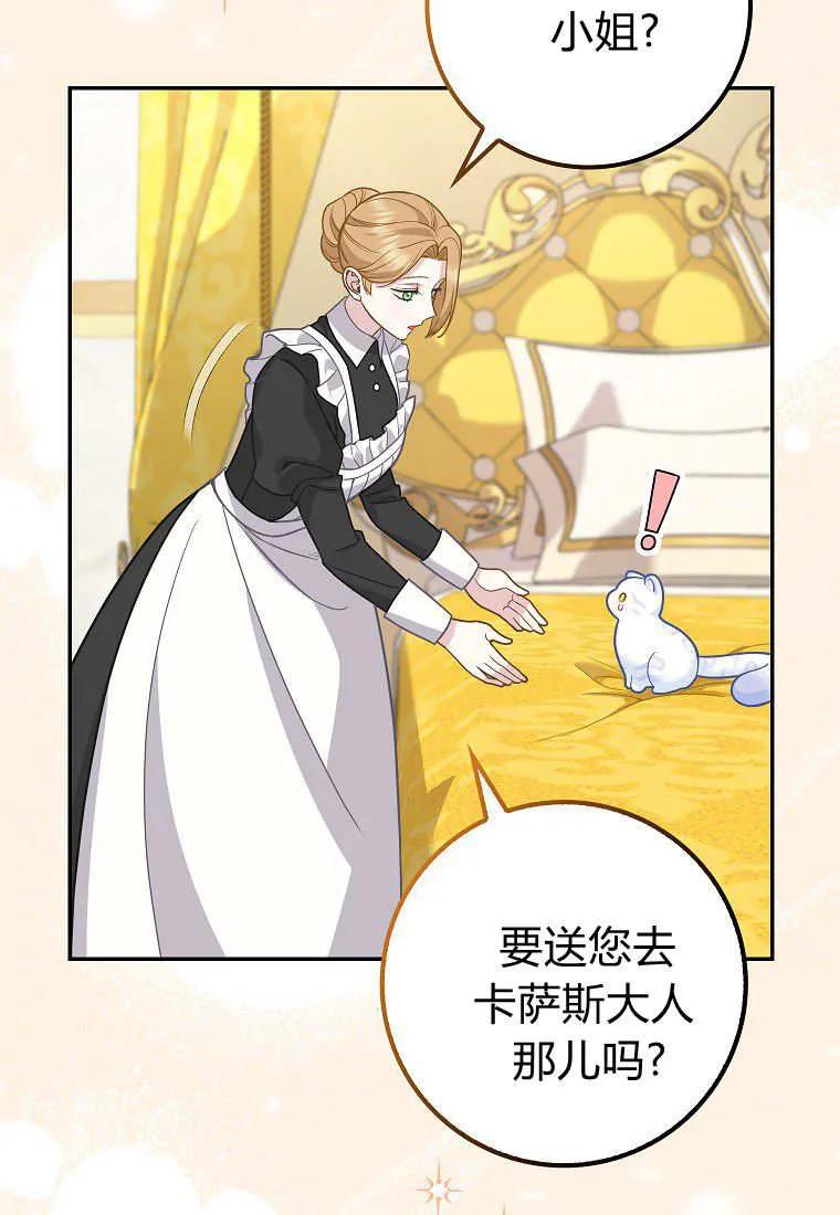 《黑豹家族的雪豹宝宝》第21话 第51页