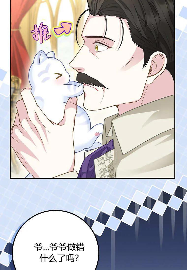 《黑豹家族的雪豹宝宝》第21话 第89页
