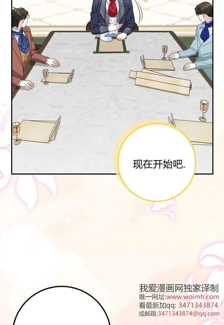 《黑豹家族的雪豹宝宝》第21话 第75页