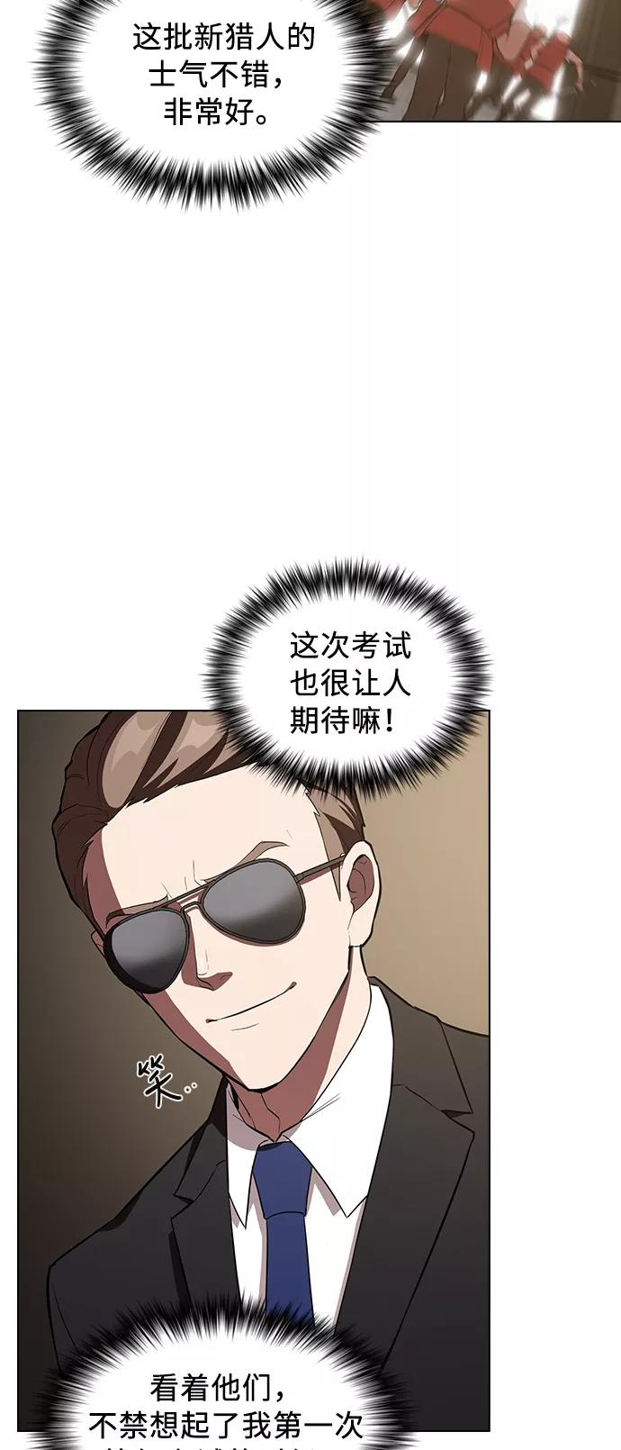 《被塔诅咒的猎人》第4话 第23页