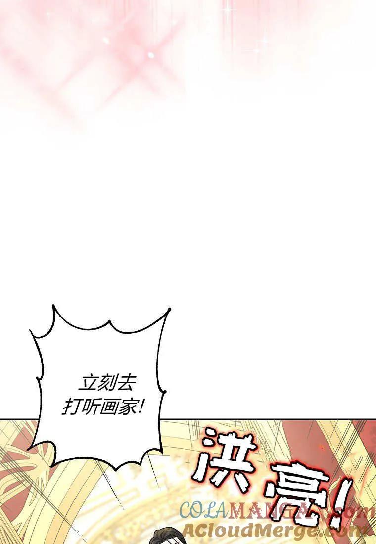 《黑豹家族的雪豹宝宝》第21话 第82页
