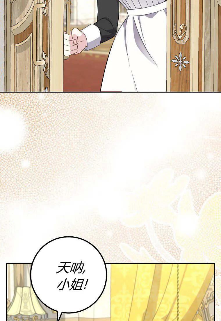 《黑豹家族的雪豹宝宝》第21话 第44页