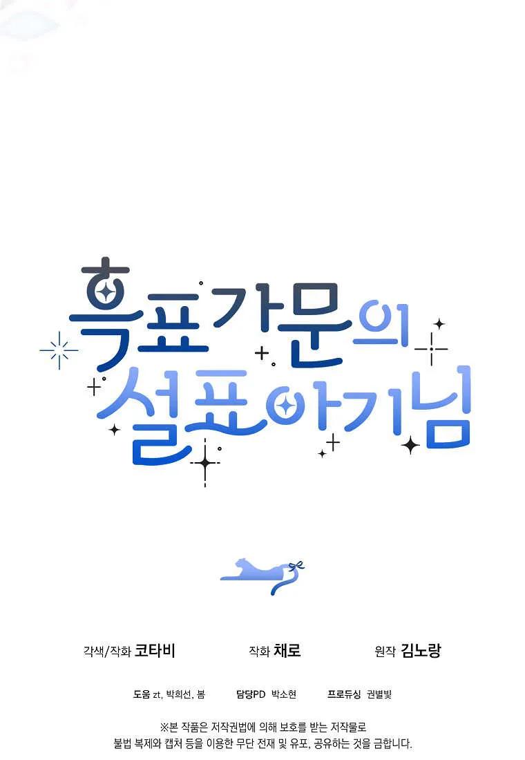 《黑豹家族的雪豹宝宝》第21话 第98页