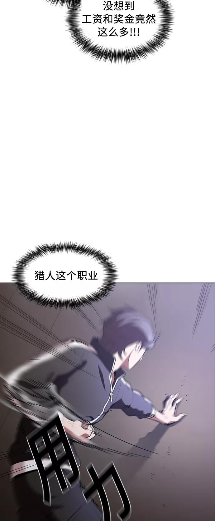 《被塔诅咒的猎人》第4话 第42页