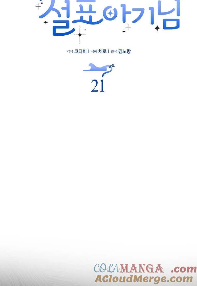 《黑豹家族的雪豹宝宝》第21话 第28页