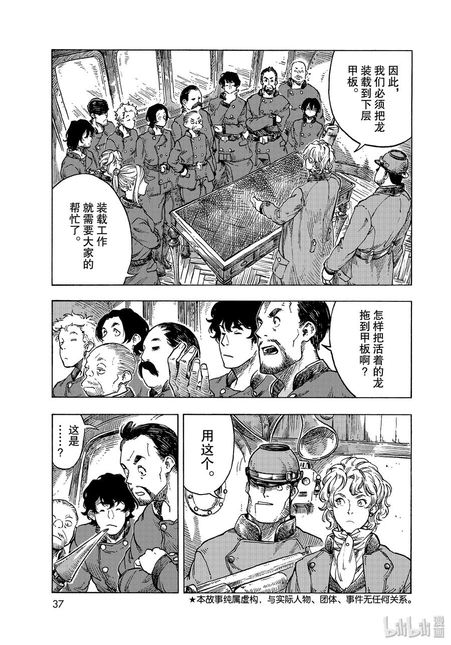 《空挺Dragons》50 擒龙大作战 第3页