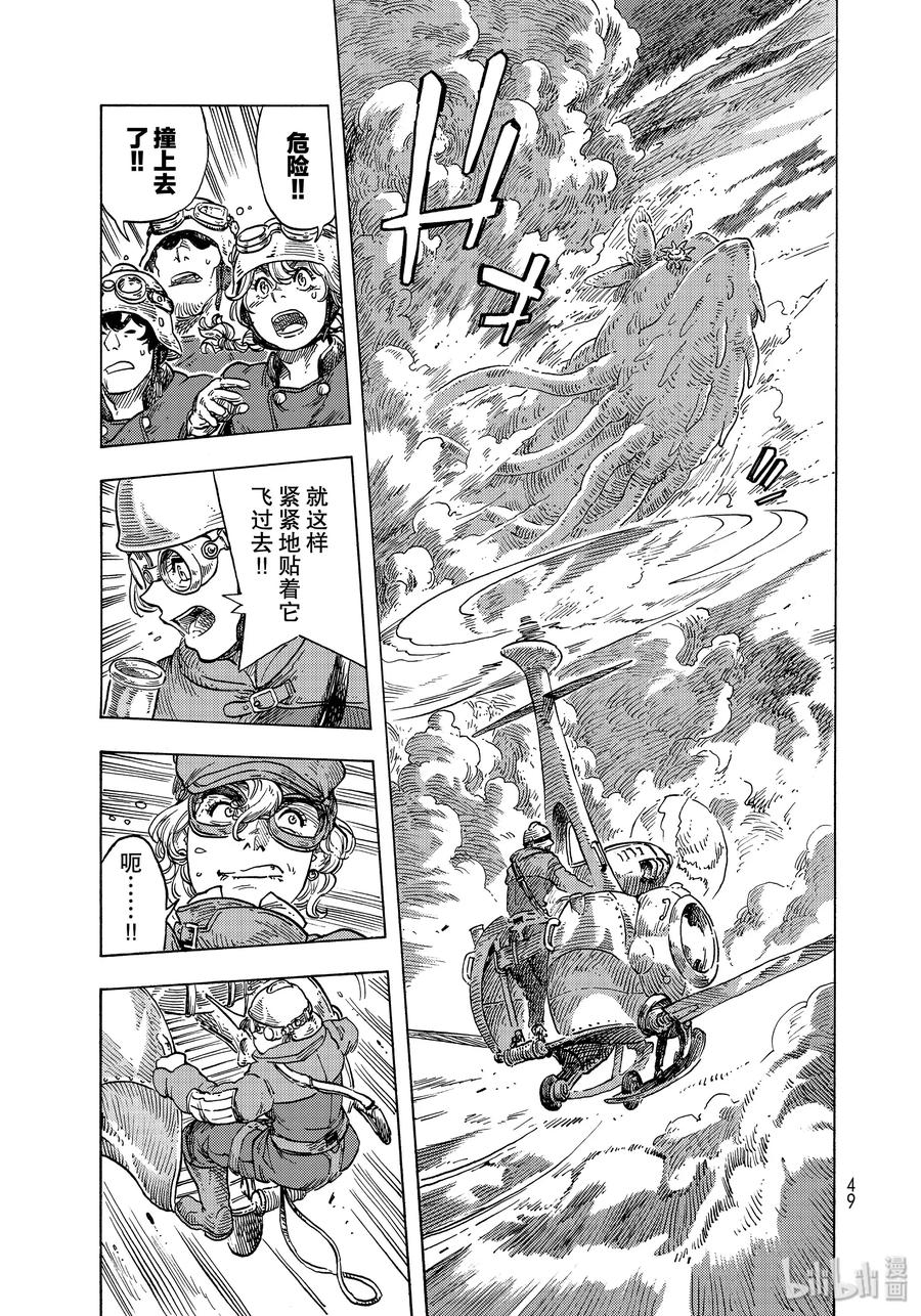 《空挺Dragons》50 擒龙大作战 第15页
