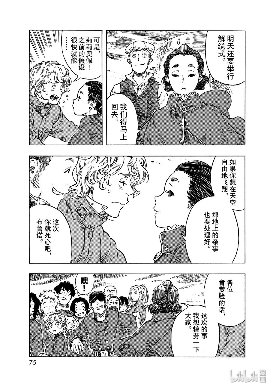《空挺Dragons》50 擒龙大作战 第41页