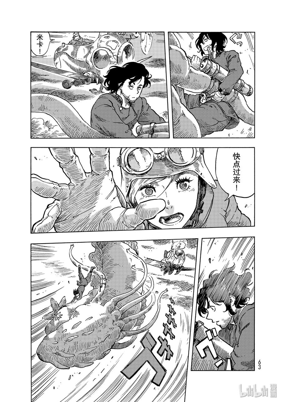 《空挺Dragons》50 擒龙大作战 第29页