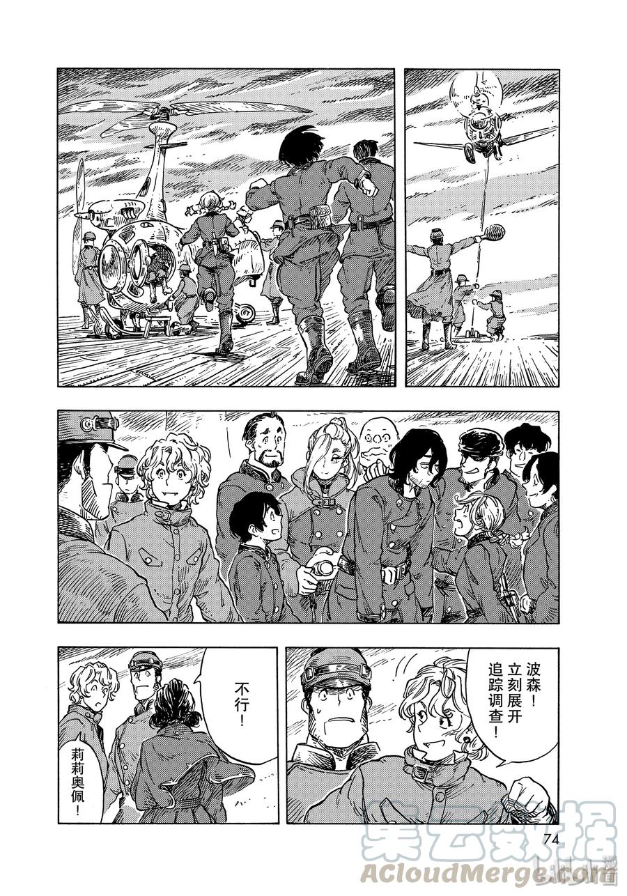 《空挺Dragons》50 擒龙大作战 第40页