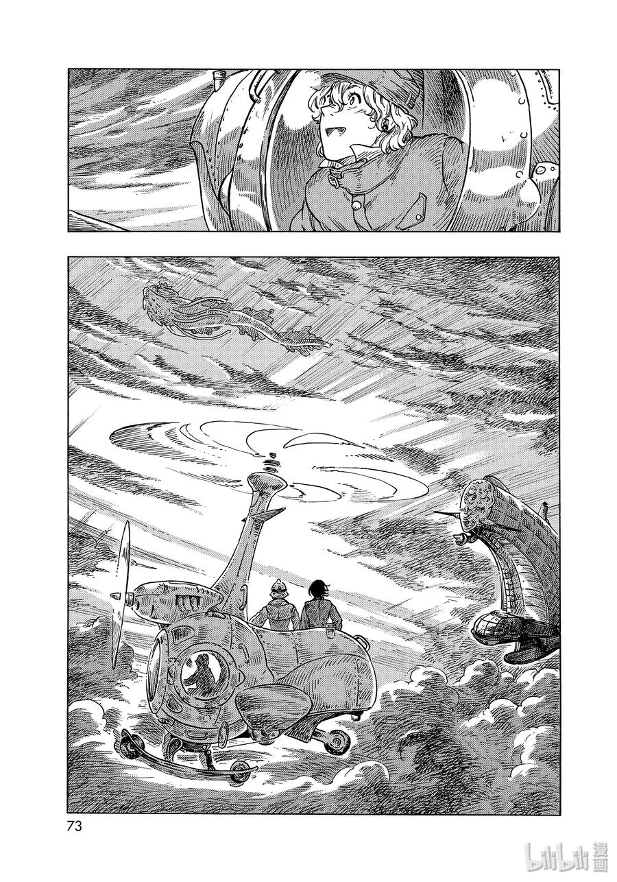 《空挺Dragons》50 擒龙大作战 第39页