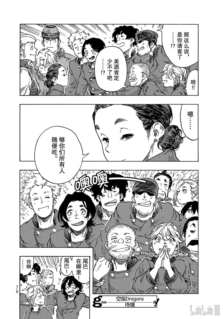 《空挺Dragons》50 擒龙大作战 第42页