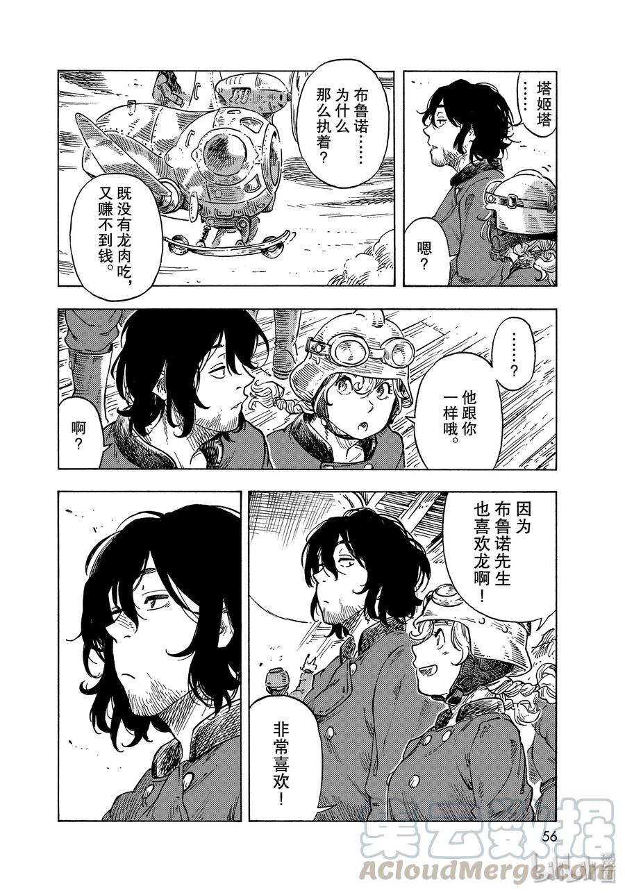 《空挺Dragons》50 擒龙大作战 第22页