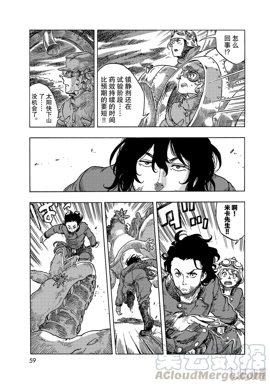 《空挺Dragons》50 擒龙大作战 第25页