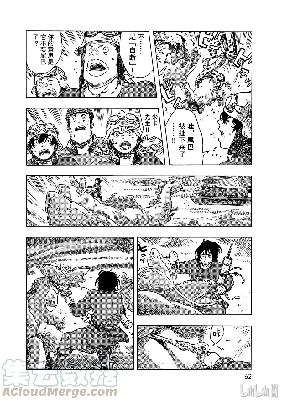 《空挺Dragons》50 擒龙大作战 第28页