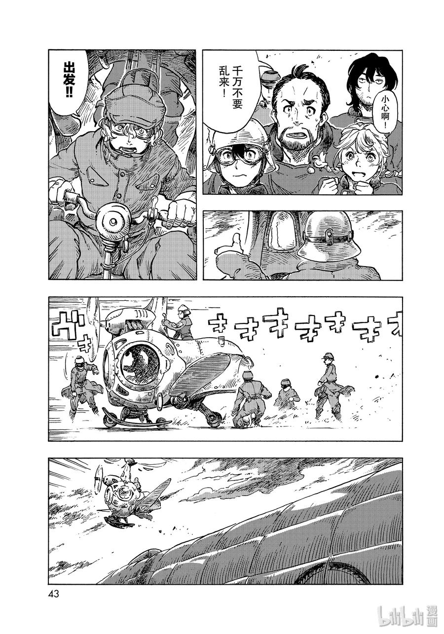 《空挺Dragons》50 擒龙大作战 第9页