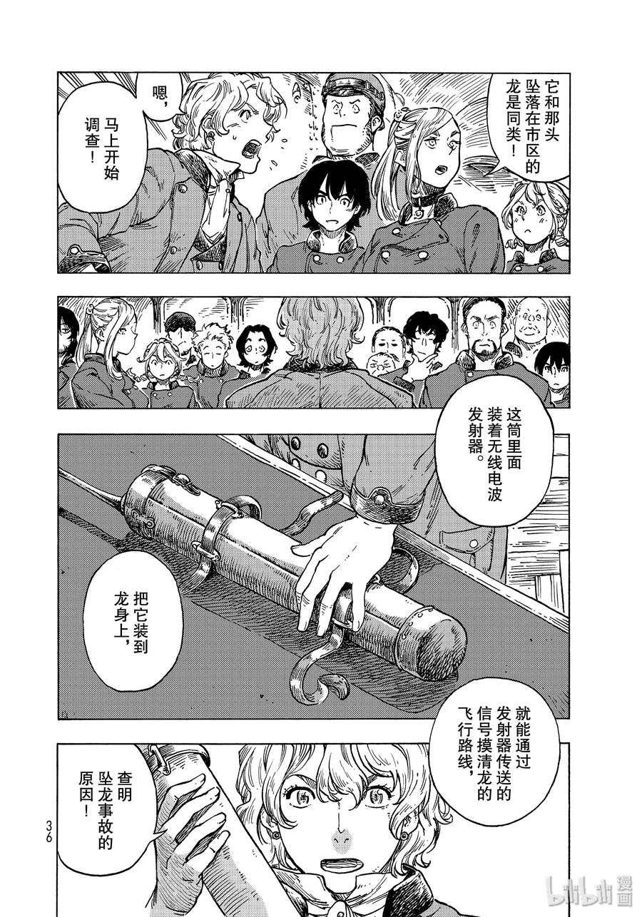《空挺Dragons》50 擒龙大作战 第2页