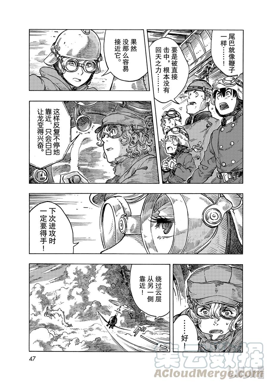 《空挺Dragons》50 擒龙大作战 第13页