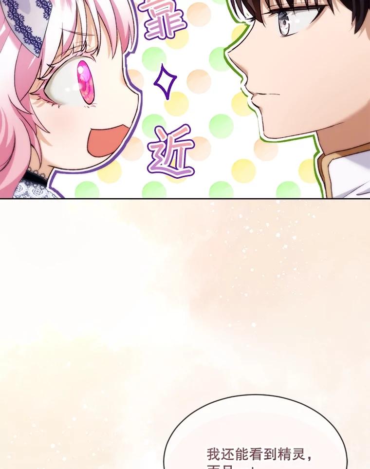 重生为神兽宝宝 - 48.一起用餐 - 第114张图