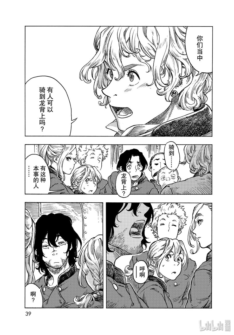 《空挺Dragons》50 擒龙大作战 第5页