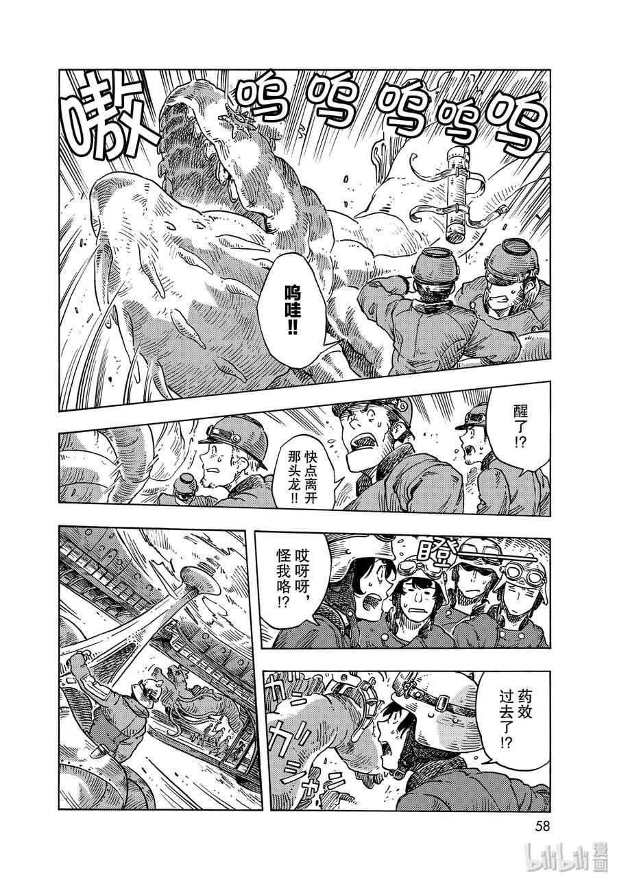 《空挺Dragons》50 擒龙大作战 第24页