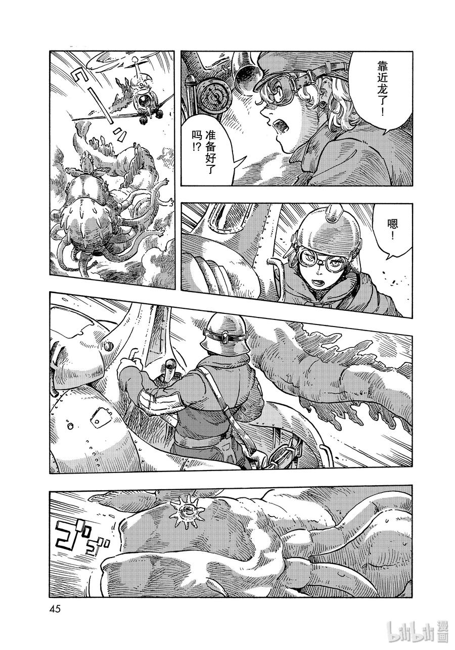 《空挺Dragons》50 擒龙大作战 第11页